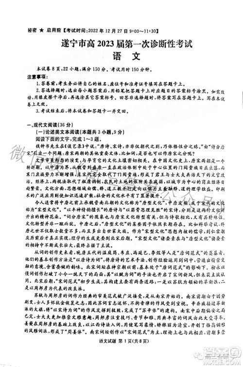 遂宁市高2023届第一次诊断性考试语文试卷答案 遂宁市高2023届第一次诊断性考试语文试卷答案