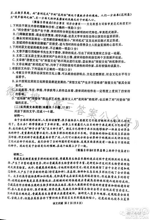 遂宁市高2023届第一次诊断性考试语文试卷答案 遂宁市高2023届第一次诊断性考试语文试卷答案