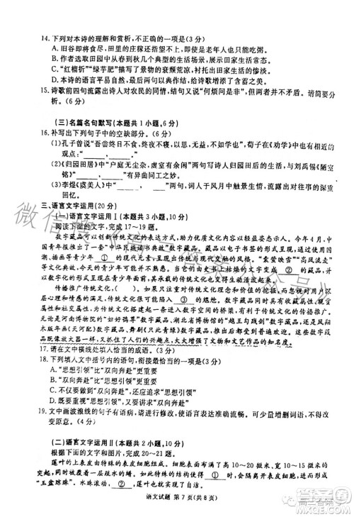 遂宁市高2023届第一次诊断性考试语文试卷答案 遂宁市高2023届第一次诊断性考试语文试卷答案