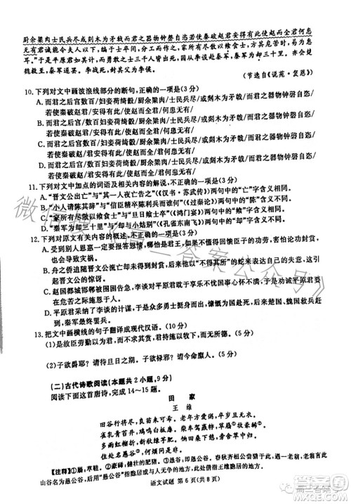 遂宁市高2023届第一次诊断性考试语文试卷答案
