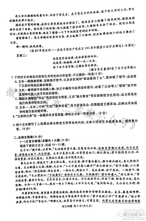 遂宁市高2023届第一次诊断性考试语文试卷答案
