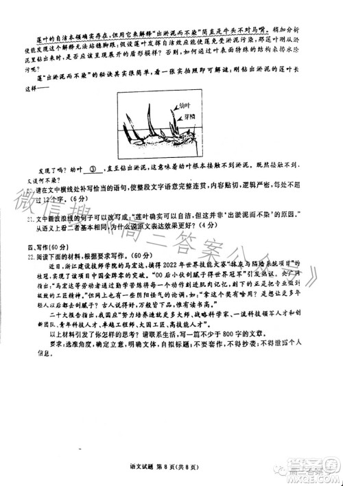 遂宁市高2023届第一次诊断性考试语文试卷答案