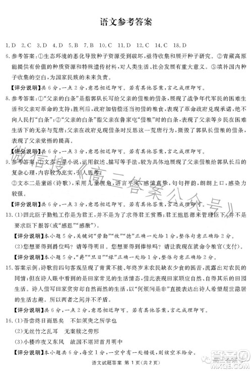 遂宁市高2023届第一次诊断性考试语文试卷答案 遂宁市高2023届第一次诊断性考试语文试卷答案