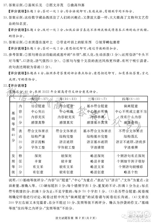 遂宁市高2023届第一次诊断性考试语文试卷答案 遂宁市高2023届第一次诊断性考试语文试卷答案