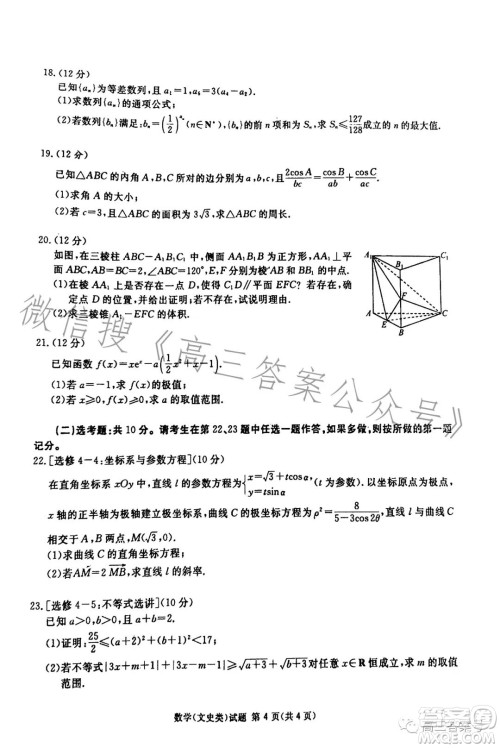 遂宁市高2023届第一次诊断性考试文科数学试卷答案