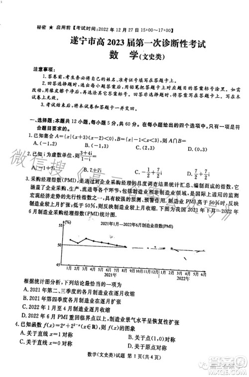 遂宁市高2023届第一次诊断性考试文科数学试卷答案