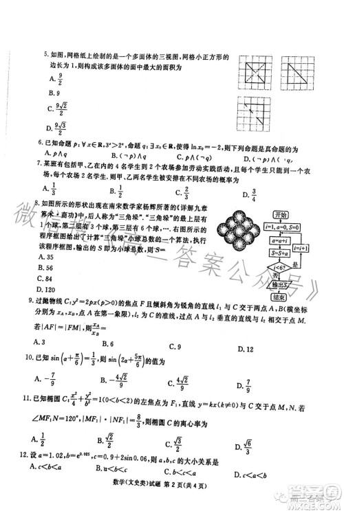 遂宁市高2023届第一次诊断性考试文科数学试卷答案