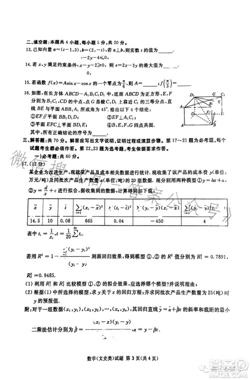 遂宁市高2023届第一次诊断性考试文科数学试卷答案
