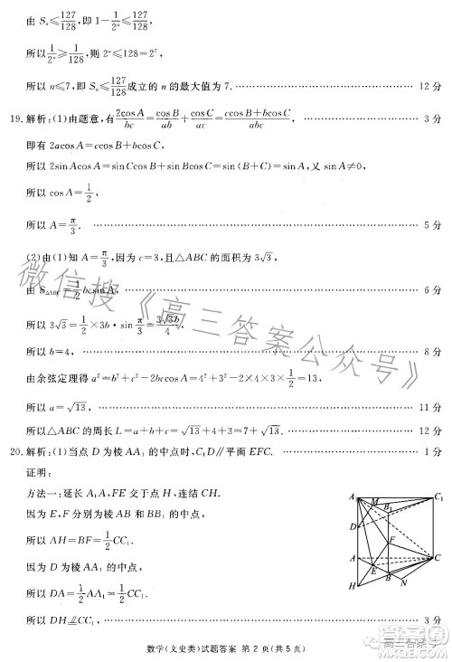 遂宁市高2023届第一次诊断性考试文科数学试卷答案