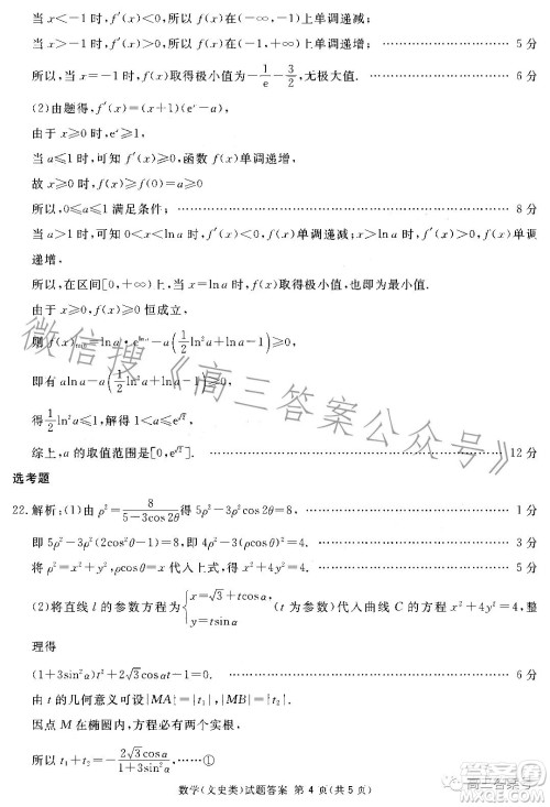 遂宁市高2023届第一次诊断性考试文科数学试卷答案 遂宁市高2023届第一次诊断性考试文科数学试卷答案