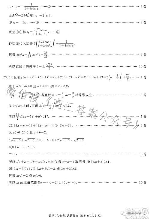 遂宁市高2023届第一次诊断性考试文科数学试卷答案 遂宁市高2023届第一次诊断性考试文科数学试卷答案