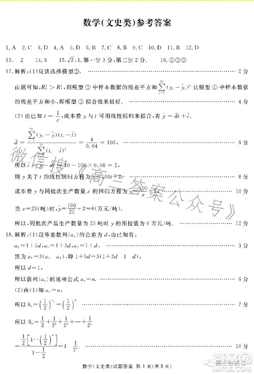 遂宁市高2023届第一次诊断性考试文科数学试卷答案