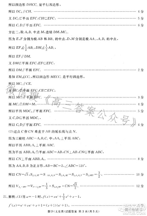 遂宁市高2023届第一次诊断性考试文科数学试卷答案