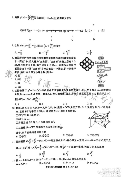 遂宁市高2023届第一次诊断性考试理工类数学试卷答案 遂宁市高2023届第一次诊断性考试理工类数学试卷答案