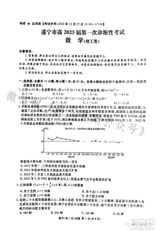 遂宁市高2023届第一次诊断性考试理工类数学试卷答案