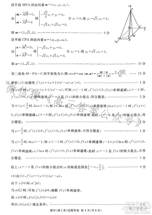 遂宁市高2023届第一次诊断性考试理工类数学试卷答案