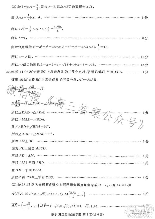 遂宁市高2023届第一次诊断性考试理工类数学试卷答案 遂宁市高2023届第一次诊断性考试理工类数学试卷答案