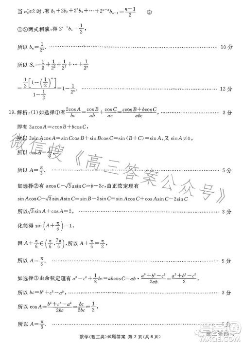 遂宁市高2023届第一次诊断性考试理工类数学试卷答案