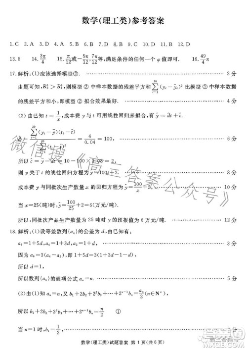 遂宁市高2023届第一次诊断性考试理工类数学试卷答案