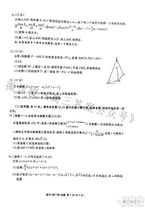 遂宁市高2023届第一次诊断性考试理工类数学试卷答案