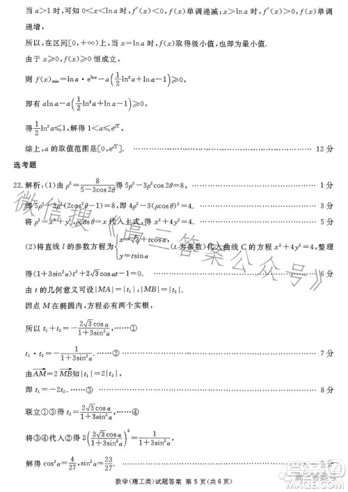 遂宁市高2023届第一次诊断性考试理工类数学试卷答案