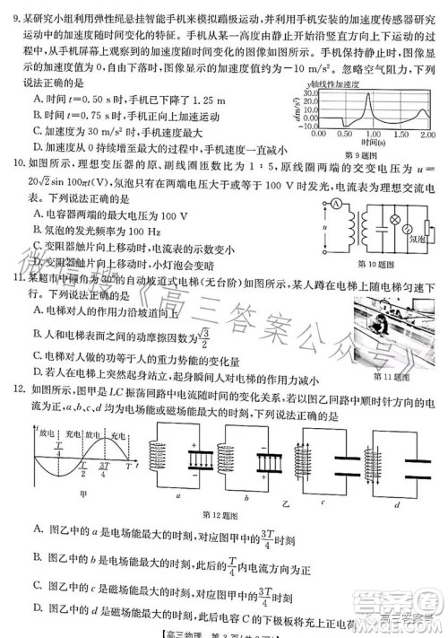 浙里卷天下2022-2023学年高三百校联考12月测试物理试卷答案 浙里卷天下2022-2023学年高三百校联考12月测试物理试卷答案