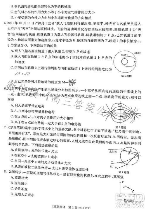 浙里卷天下2022-2023学年高三百校联考12月测试物理试卷答案 浙里卷天下2022-2023学年高三百校联考12月测试物理试卷答案