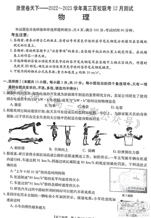 浙里卷天下2022-2023学年高三百校联考12月测试物理试卷答案