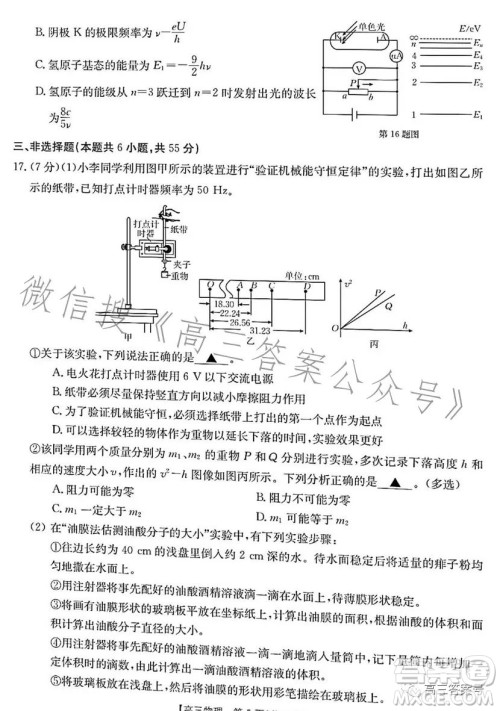 浙里卷天下2022-2023学年高三百校联考12月测试物理试卷答案 浙里卷天下2022-2023学年高三百校联考12月测试物理试卷答案