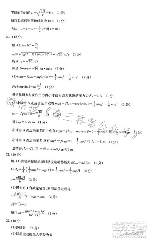 浙里卷天下2022-2023学年高三百校联考12月测试物理试卷答案