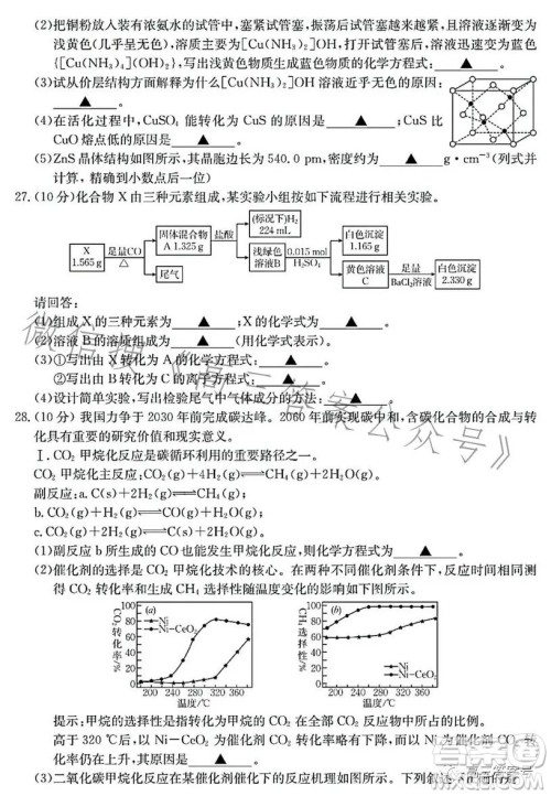 浙里卷天下2022-2023学年高三百校联考12月测试化学试卷答案 浙里卷天下2022-2023学年高三百校联考12月测试化学试卷答案