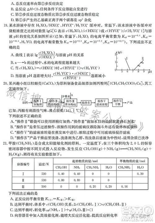 浙里卷天下2022-2023学年高三百校联考12月测试化学试卷答案