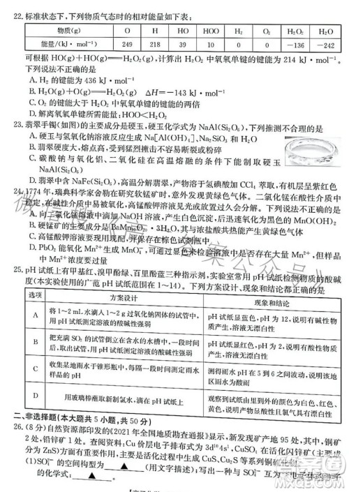 浙里卷天下2022-2023学年高三百校联考12月测试化学试卷答案 浙里卷天下2022-2023学年高三百校联考12月测试化学试卷答案
