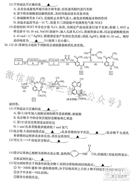 浙里卷天下2022-2023学年高三百校联考12月测试化学试卷答案 浙里卷天下2022-2023学年高三百校联考12月测试化学试卷答案