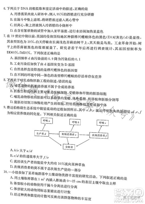 浙里卷天下2022-2023学年高三百校联考12月测试生物试卷答案