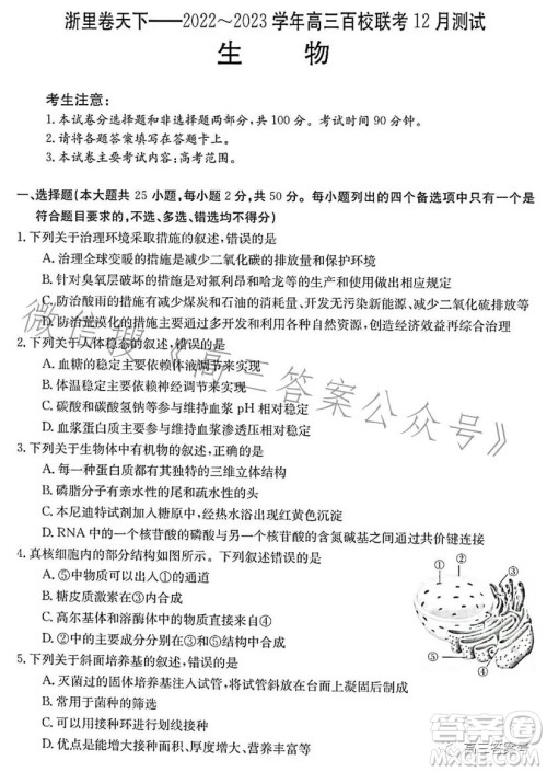 浙里卷天下2022-2023学年高三百校联考12月测试生物试卷答案 浙里卷天下2022-2023学年高三百校联考12月测试生物试卷答案
