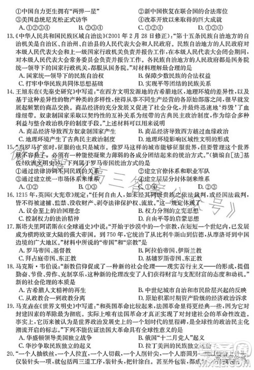 浙里卷天下2022-2023学年高三百校联考12月测试历史试卷答案 浙里卷天下2022-2023学年高三百校联考12月测试历史试卷答案
