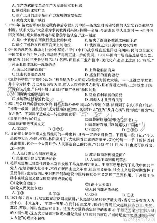 浙里卷天下2022-2023学年高三百校联考12月测试历史试卷答案 浙里卷天下2022-2023学年高三百校联考12月测试历史试卷答案