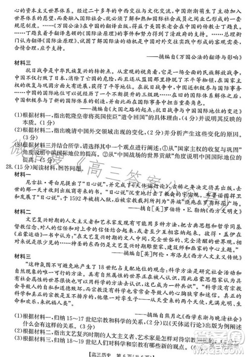 浙里卷天下2022-2023学年高三百校联考12月测试历史试卷答案 浙里卷天下2022-2023学年高三百校联考12月测试历史试卷答案