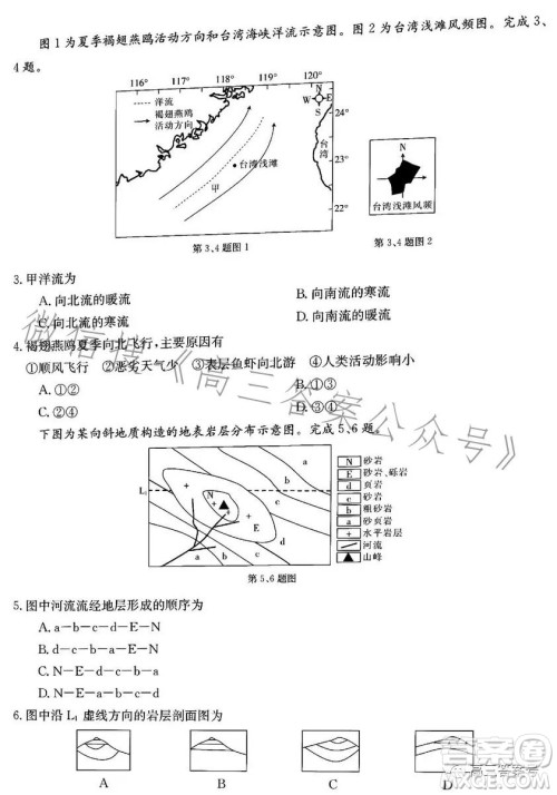 浙里卷天下2022-2023学年高三百校联考12月测试地理试卷答案