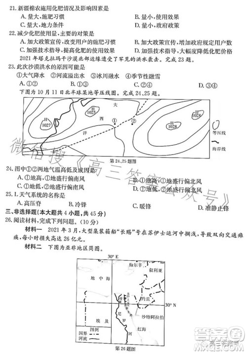 浙里卷天下2022-2023学年高三百校联考12月测试地理试卷答案