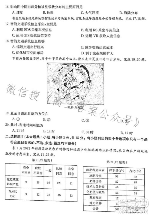 浙里卷天下2022-2023学年高三百校联考12月测试地理试卷答案 浙里卷天下2022-2023学年高三百校联考12月测试地理试卷答案