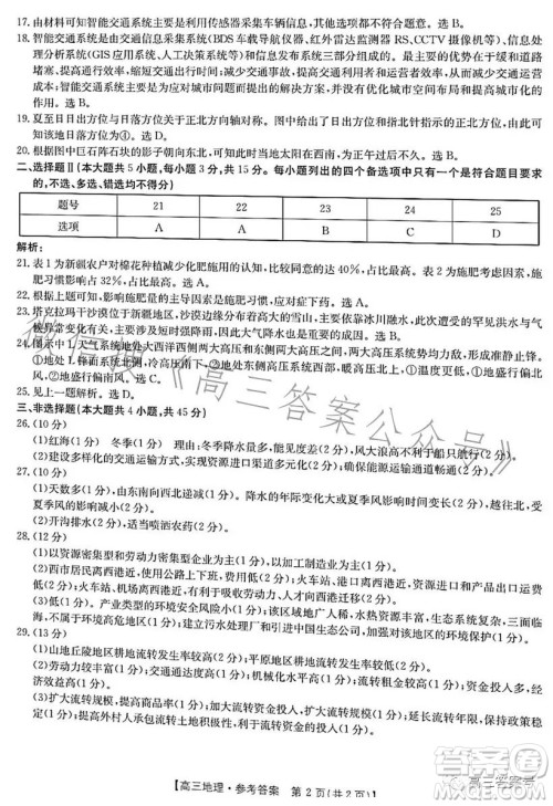 浙里卷天下2022-2023学年高三百校联考12月测试地理试卷答案