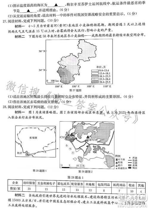 浙里卷天下2022-2023学年高三百校联考12月测试地理试卷答案 浙里卷天下2022-2023学年高三百校联考12月测试地理试卷答案