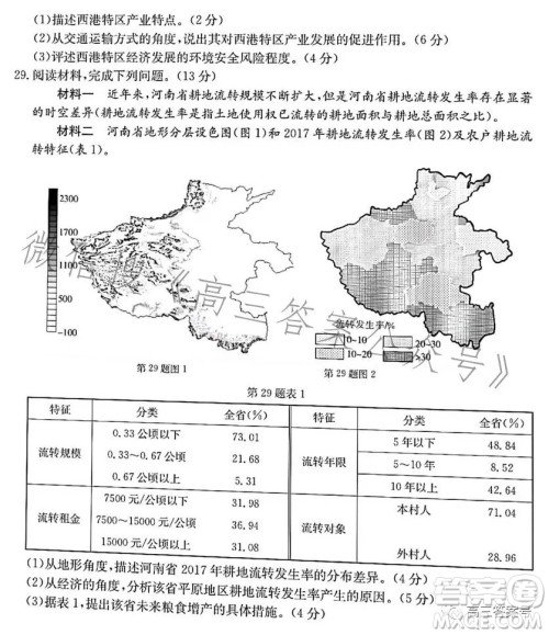 浙里卷天下2022-2023学年高三百校联考12月测试地理试卷答案 浙里卷天下2022-2023学年高三百校联考12月测试地理试卷答案