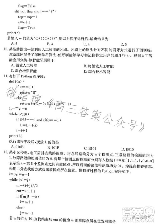 浙里卷天下2022-2023学年高三百校联考12月测试技术试卷答案