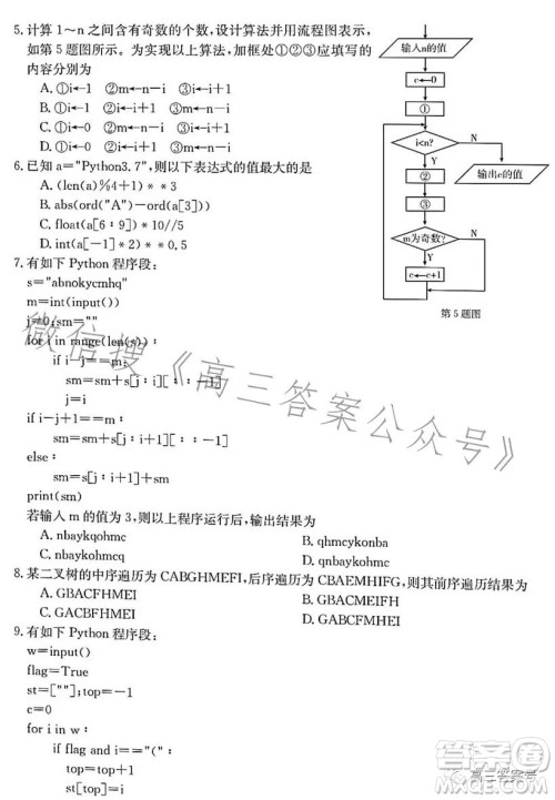 浙里卷天下2022-2023学年高三百校联考12月测试技术试卷答案