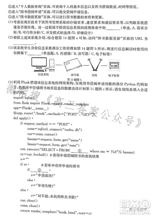 浙里卷天下2022-2023学年高三百校联考12月测试技术试卷答案