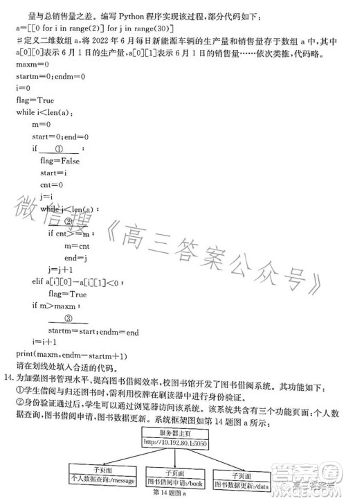 浙里卷天下2022-2023学年高三百校联考12月测试技术试卷答案