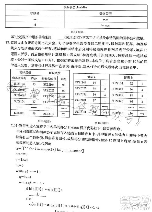 浙里卷天下2022-2023学年高三百校联考12月测试技术试卷答案